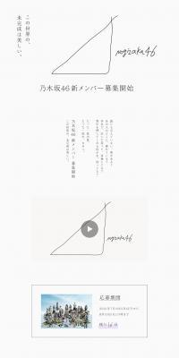 Nogizaka46 New Member Recruitment Audition LP design (Services, Insurance, and Finance / White-based / Simple) PC version