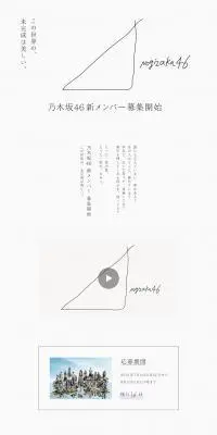 乃木坂46 新メンバー募集オーディションのLPデザイン（サービス・保険・金融／ホワイト系／シンプル系）PC版