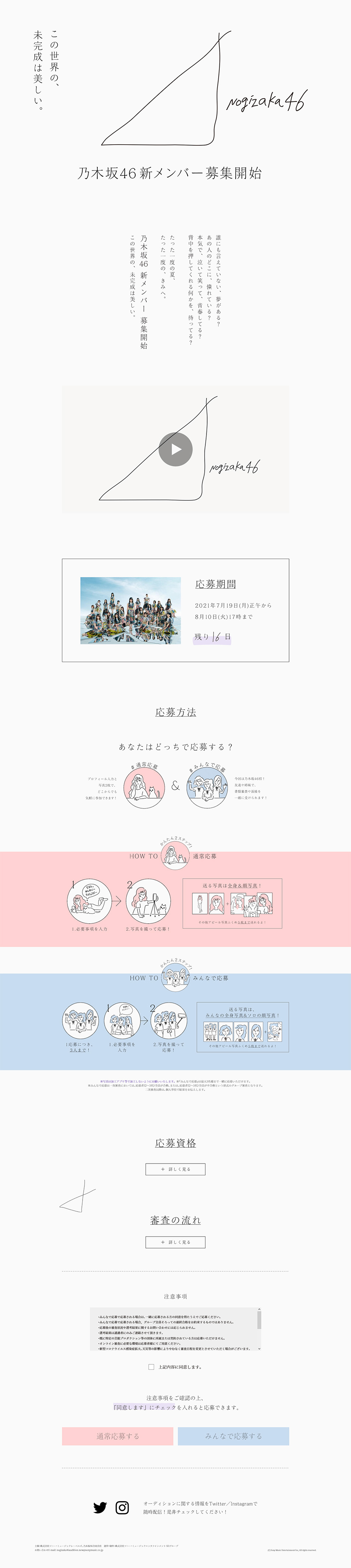 乃木坂46 新メンバー募集オーディションのLPデザイン（サービス・保険・金融／ホワイト系／シンプル系）PC版