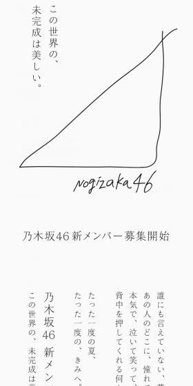 乃木坂46 新メンバー募集オーディションのLPデザイン（サービス・保険・金融／ホワイト系／シンプル系）スマホ版