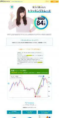 あなたのFX応援団のLPデザイン（サービス・保険・金融／ホワイト系／シンプル系）PC版