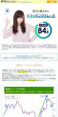 あなたのFX応援団のLPデザイン（サービス・保険・金融／ホワイト系／シンプル系）スマホ版