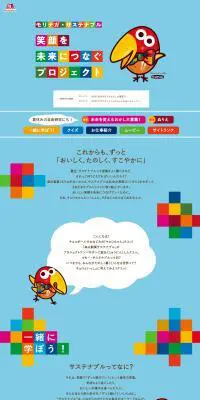 モリナガ・サステナブルのLPデザイン（企業・会社・お店／ブルー系／かわいい系）PC版