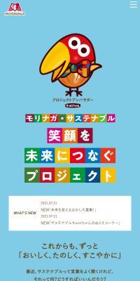 モリナガ・サステナブルのLPデザイン（企業・会社・お店／ブルー系／かわいい系）スマホ版