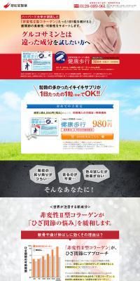 Kenko Hoko LP design (Health foods, health drinks, and supplements / Red tones / Trust and Safety) PC version