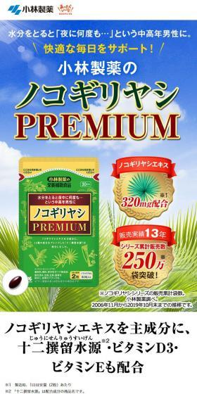 ノコギリヤシPREMIUMのLPデザイン(健康食品・健康ドリンク・サプリメント/グリーン系/信頼・安心系)スマホ版