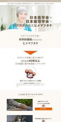 Hime Matsutake Extract Granules LP design (Health foods, health drinks, and supplements / Beige tones / Simple) PC version