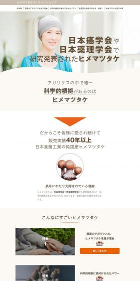 Hime Matsutake Extract Granules LP design (Health foods, health drinks, and supplements / Beige tones / Simple) PC version