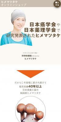 姫マツタケ　エキス顆粒のLPデザイン（健康食品・健康ドリンク・サプリメント／ベージュ系／シンプル系）スマホ版