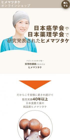 姫マツタケ　エキス顆粒のLPデザイン（健康食品・健康ドリンク・サプリメント／ベージュ系／シンプル系）スマホ版