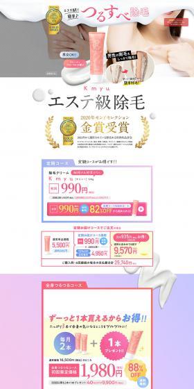 Kmyu Kemyu LP design (Skincare, Bodycare, Haircare / Pink shades / Cute style) PC version