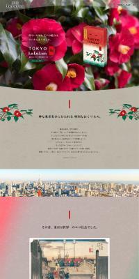 Tokyo Lululun (Stylish Camellia Mask) LP design (Skincare, Bodycare, Haircare / Beige tones / Japanese style) PC version