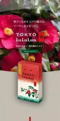 東京ルルルン（粋な椿のマスク）のLPデザイン（スキンケア・ボディケア・ヘアケア／ベージュ系／和風系）スマホ版