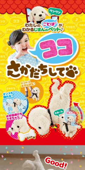 ココさかだちしてのLPデザイン（玩具・ホビー・フィギュア／レッド系／にぎやか系）スマホ版