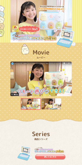 カメラもIN！マウスできかえ！すみっコぐらしパソコンプレミアムのLPデザイン（玩具・ホビー・フィギュア／ベージュ系／かわいい系）PC版