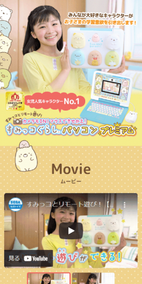 カメラもIN！マウスできかえ！すみっコぐらしパソコンプレミアムのLPデザイン（玩具・ホビー・フィギュア／ベージュ系／かわいい系）スマホ版