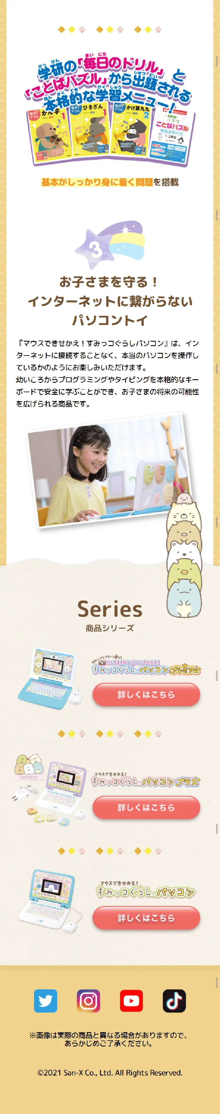 カメラもIN！マウスできかえ！すみっコぐらしパソコンプレミアムのLPデザイン（キッズ・ベビー・玩具／ベージュ系／かわいい系）スマホ版