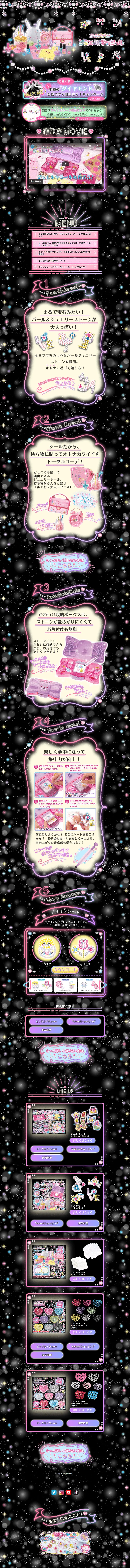 ジュエルキラシールのLPデザイン（キッズ・ベビー・玩具／ブラック系／神秘系）PC版