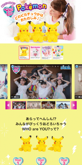 WHO are YOU?のLPデザイン（玩具・ホビー・フィギュア／イエロー系／かわいい系）PC版