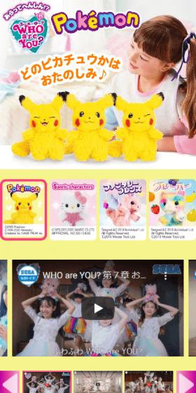 WHO are YOU?のLPデザイン(玩具・ホビー・フィギュア/イエロー系/かわいい系)スマホ版