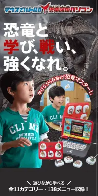マウスでバトル!!恐竜図鑑パソコンのLPデザイン（玩具・ホビー・フィギュア／グレー系／にぎやか系）スマホ版