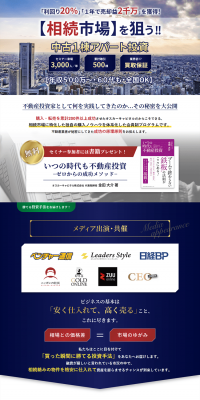 不動産投資のLPデザイン（住宅・不動産／ブルー系／信頼・安心系）PC版