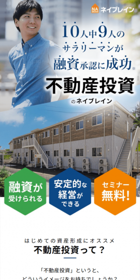 福祉不動産投資のLPデザイン（住宅・不動産／ブルー系／信頼・安心系）スマホ版
