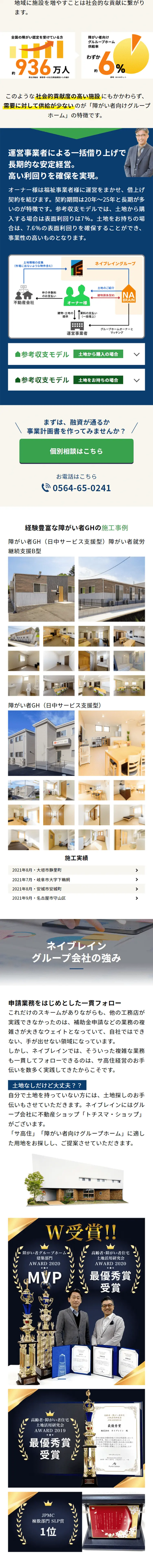 福祉不動産投資のLPデザイン（住宅・不動産／ブルー系／信頼・安心系）スマホ版
