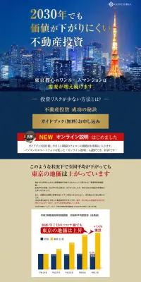 投資向けマンション「コンシェリア」のLPデザイン（住宅・不動産／ブルー系／信頼・安心系）PC版