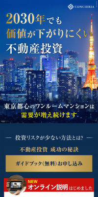 投資向けマンション「コンシェリア」のLPデザイン（住宅・不動産／ブルー系／信頼・安心系）スマホ版