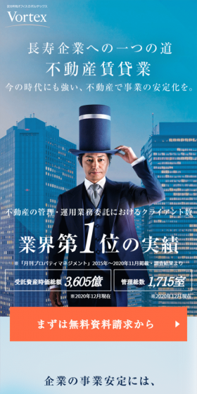 区分所有オフィスのLPデザイン（住宅・不動産／ブルー系／信頼・安心系）スマホ版