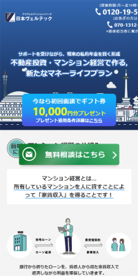 マンション経営のLPデザイン（住宅・不動産／ブルー系／信頼・安心系）スマホ版
