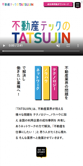TATSUJINのLPデザイン（住宅・不動産／ホワイト系／信頼・安心系）スマホ版
