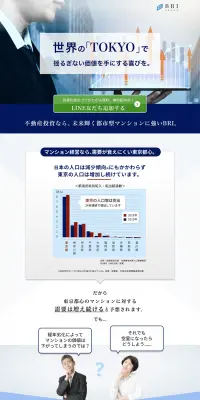 不動産投資のLPデザイン（住宅・不動産／ブルー系／信頼・安心系）PC版