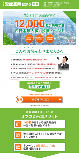 Asset Management Expo LP design (Housing and Real Estate / Green tones / Trust and Safety) PC version
