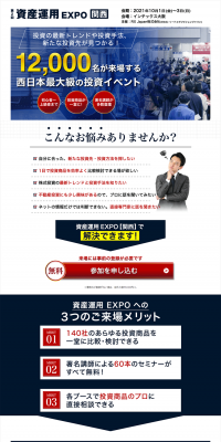 Asset Management EXPO [Kansai] LP design (Housing and Real Estate / White-based / Trust and Safety) PC version