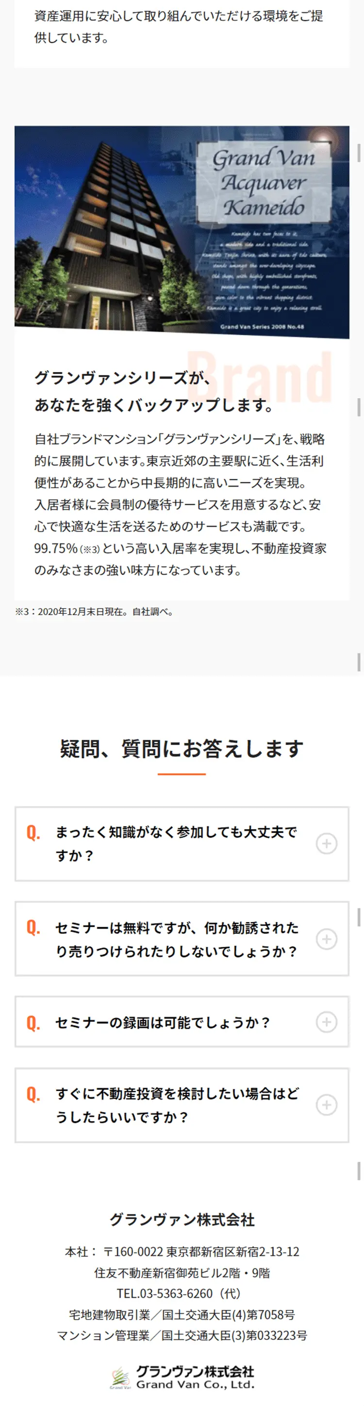 マンション経営セミナーのLPデザイン（住宅・不動産／ホワイト系／信頼・安心系）スマホ版