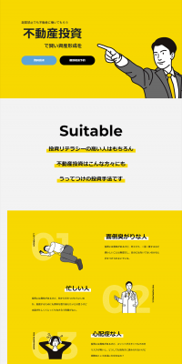 不動産投資のLPデザイン（住宅・不動産／イエロー系／信頼・安心系）PC版