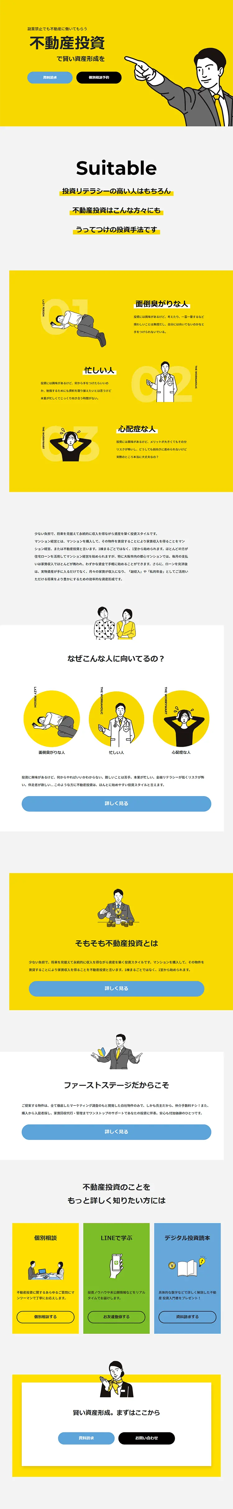 不動産投資のLPデザイン（住宅・不動産／イエロー系／信頼・安心系）PC版