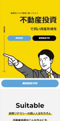 不動産投資のLPデザイン（住宅・不動産／イエロー系／信頼・安心系）スマホ版