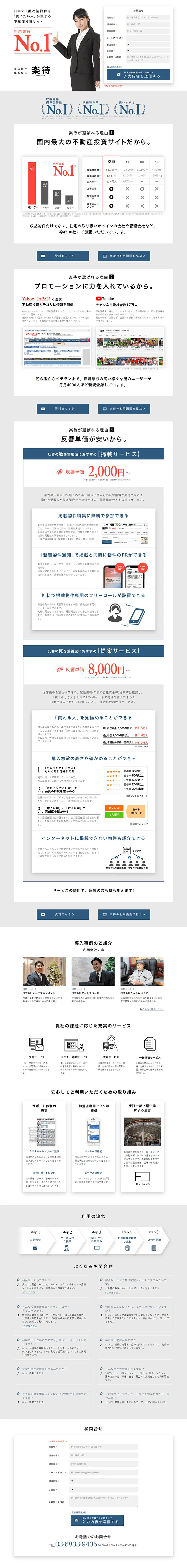 楽待のLPデザイン（住宅・不動産／グレー系／信頼・安心系）PC版