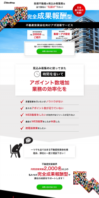 不動産投資のLPデザイン（住宅・不動産／ホワイト系／信頼・安心系）PC版