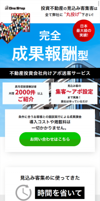 不動産投資のLPデザイン（住宅・不動産／ホワイト系／信頼・安心系）スマホ版