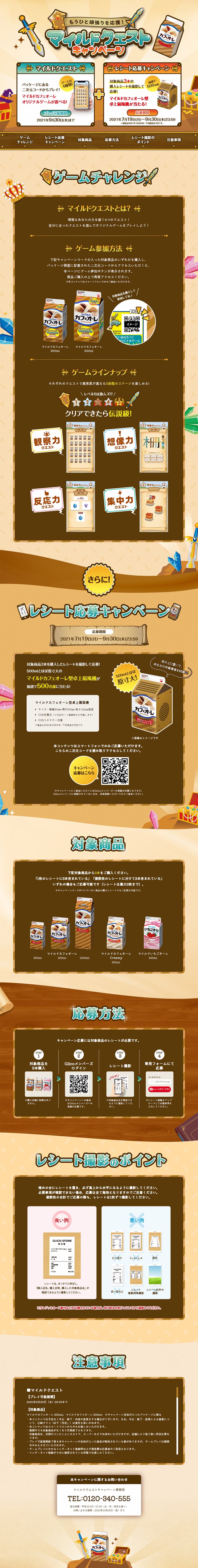Mild Quest Campaign LP design (Beverages and Alcohol / Beige tones / Lively type) PC version
