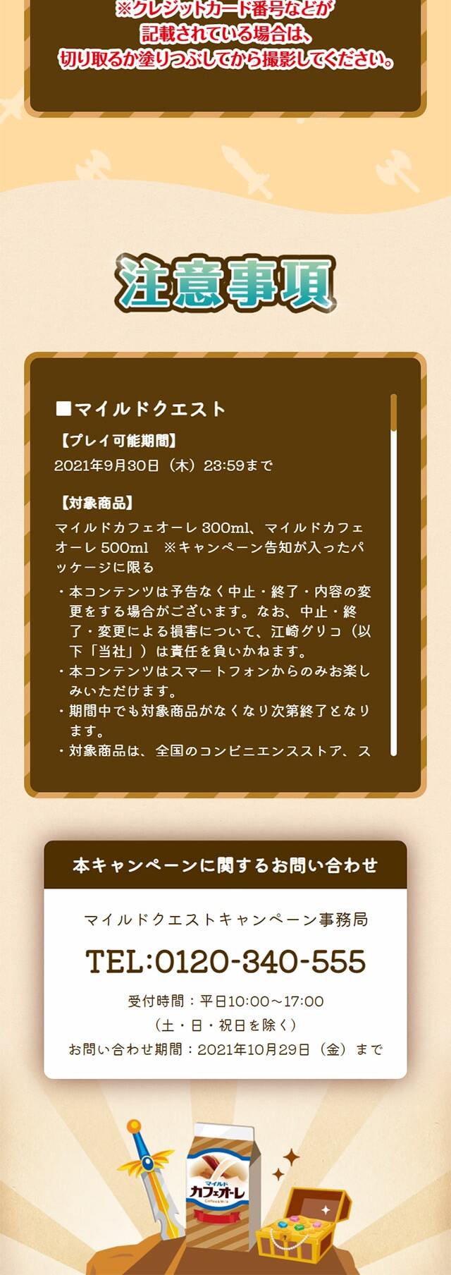 Mild Quest Campaign LP design (Beverages and Alcohol / Beige tones / Lively type) Mobile version