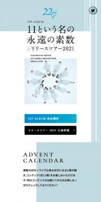 11という名の永遠の素数＆リリースツアー2021のLPデザイン（本・音楽・ゲーム／ブルー系／キレイ系）スマホ版
