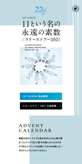 11という名の永遠の素数&リリースツアー2021のLPデザイン(本・音楽・ゲーム/ブルー系/キレイ系)スマホ版