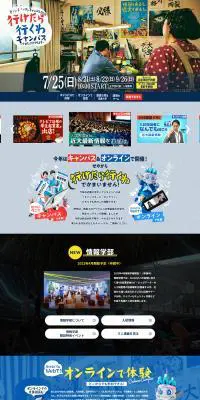 行けたら行くわキャンパスのLPデザイン（学び・教材／カラフル系／にぎやか系）PC版