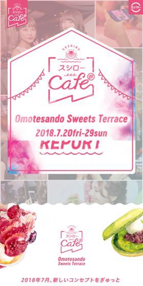 スシローカフェ部レポートのLPデザイン（スイーツ・スナック菓子／ピンク系／かわいい系）スマホ版
