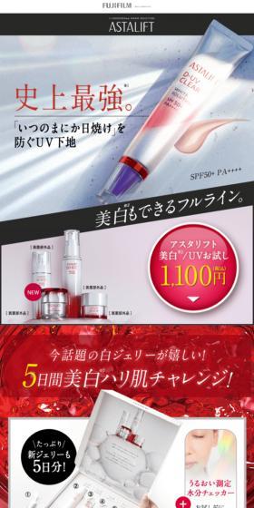 astaliftのLPデザイン（美容・スキンケア・香水／レッド系／キレイ系）スマホ版